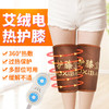 【艾绒护膝宝】老寒腿膝关节保暖热敷电加热老人 商品缩略图5