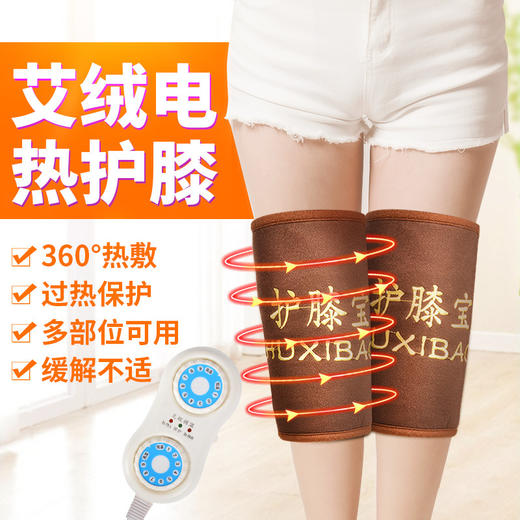 【艾绒护膝宝】老寒腿膝关节保暖热敷电加热老人 商品图5