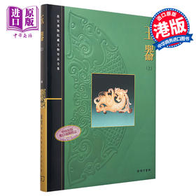 【中商原版】[港台原版]故宫博物院藏文物珍品全集40：玉器(上)/香港商务