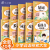 【斗半匠】小学词语积累大全全10册 商品缩略图0