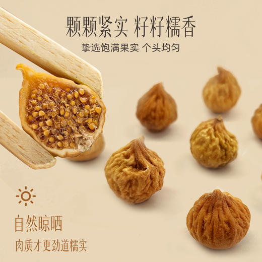 【官方正品】云南白药有这一方无花果干200g果脯即食干无花果零食 商品图1