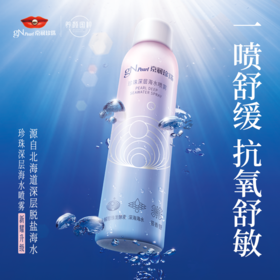 KJ 京润珍珠  珍珠深层海水喷霉