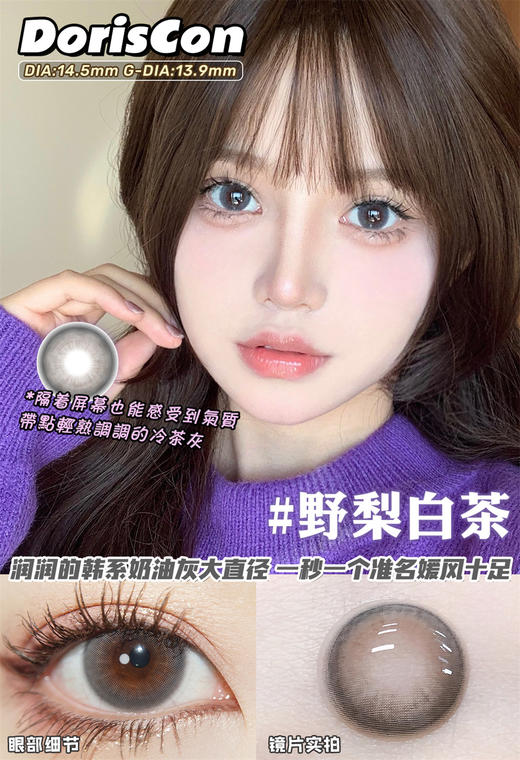 DorisCon 野梨白茶 (年抛) 商品图0
