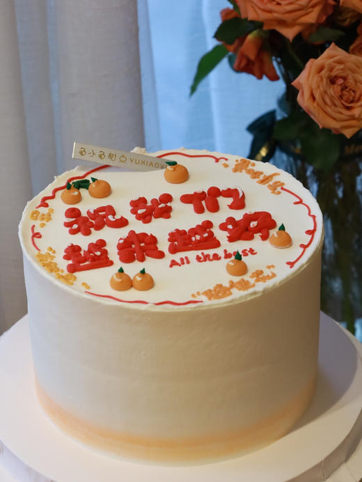 祝我们越来越好 商品图1