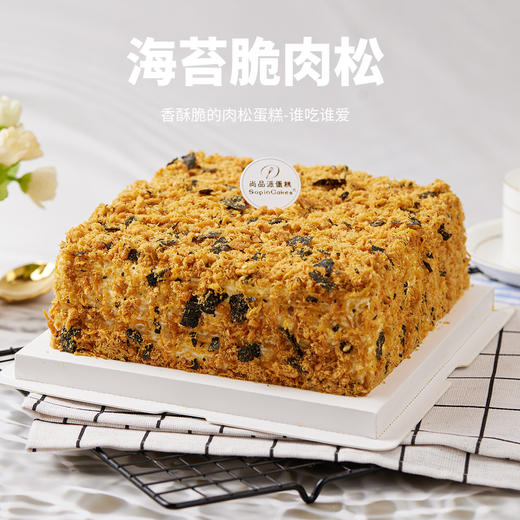 【8月特惠专属】海苔肉松-咸奶油蛋糕，好吃不腻 商品图0