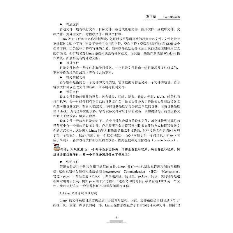试读PDF-9787308171489(3-1)-Linux程序设计(第三版)_015.jpg