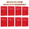 乡村产业振兴案例精选系列  彩图版（全8册）【官方正版，可开发票，下单时留开票信息及邮箱】 商品缩略图0
