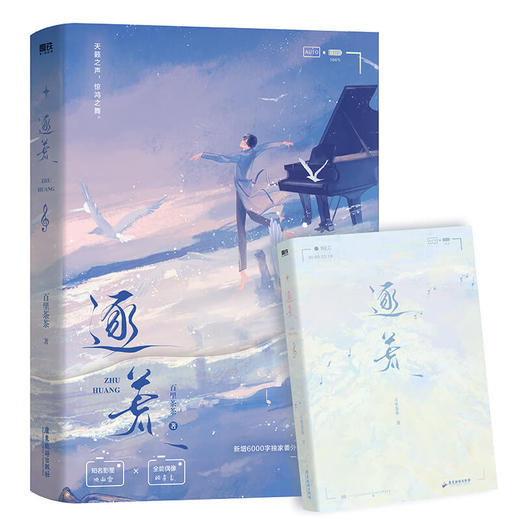 逐荒  作者 百里茶茶 磨铁图书 商品图0