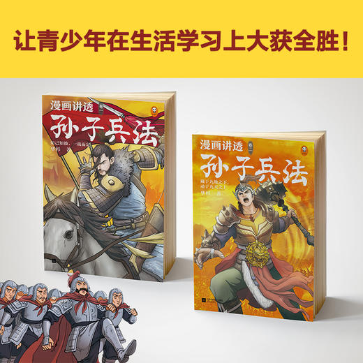 漫画讲透孙子兵法（全四册 商品图1