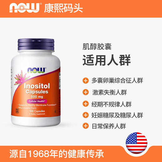 NOW诺奥肌醇胶囊100粒 商品图2