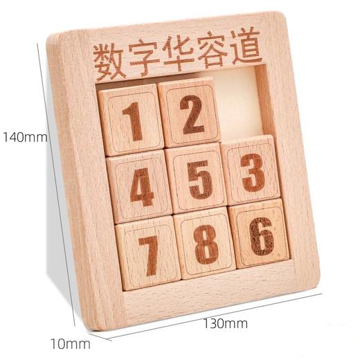 【开学季大放价】数字华容道 小学生儿童逻辑思维训练益智类玩具 商品图0