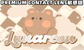 【LUNARCON春日活动】