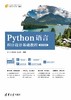 Python语言程序设计基础教程（微课视频版） 商品缩略图0