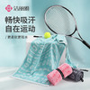 【柔软运动毛巾】吸水吸汗快干健身房跑步擦汗巾洗澡户外室内 商品缩略图0