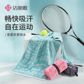 【柔软运动毛巾】吸水吸汗快干健身房跑步擦汗巾洗澡户外室内
