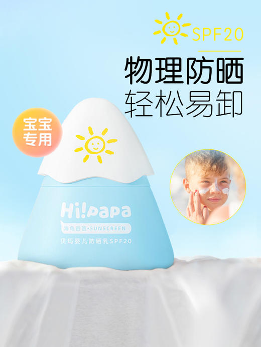 海龟爸爸婴童纯物理防晒乳40g（小雪山） 商品图2