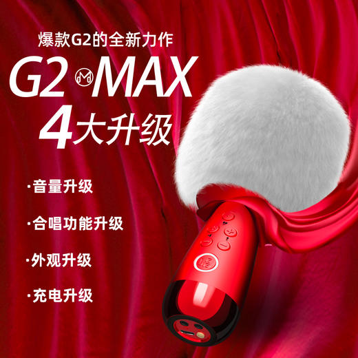 唱吧小巨蛋G2 MAX 商品图0