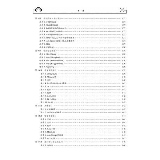 高中英语作文大全——好词好句好篇（新高考）/朱振斌/浙江大学出版社 商品图3