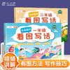 【斗半匠】看图写话一二年级专项训练 商品缩略图0