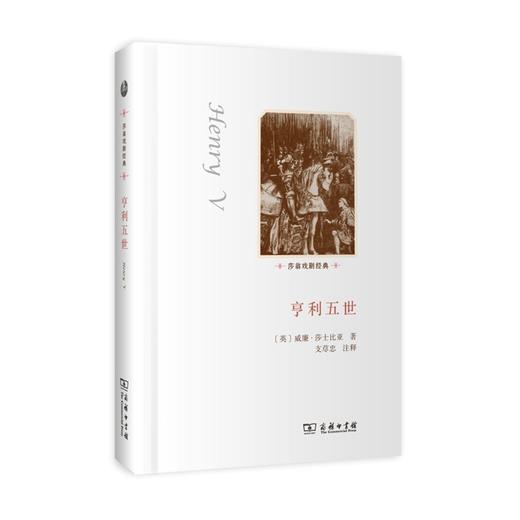 亨利五世(莎翁戏剧经典) 商品图0