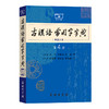 古汉语常用字字典 繁体字本 第4版  商品缩略图0