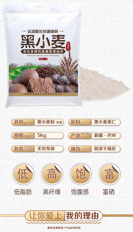 【包邮】富硒黑小麦面粉10斤装 商品图3