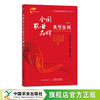 乡村产业振兴案例精选系列  彩图版（全8册）【官方正版，可开发票，下单时留开票信息及邮箱】 商品缩略图5