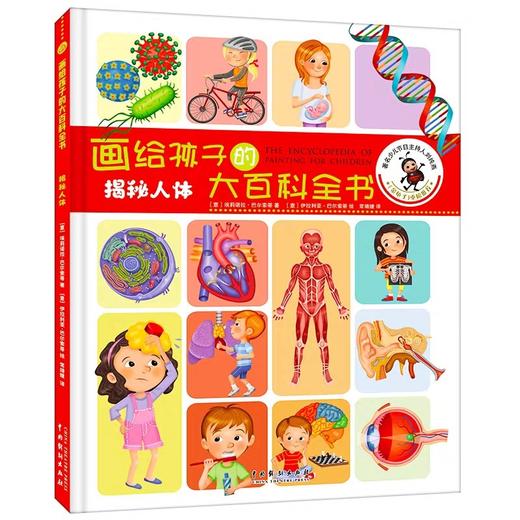 画给孩子的大百科全书全套5册 JST精装硬壳硬皮儿童绘本3-5一6岁儿童百科全书万物由来揭秘人体拯救地球漫画版小学生阅读课外书籍 商品图1