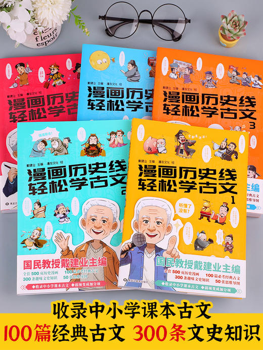 漫画历史线 轻松学古文1-5 全5册 商品图1