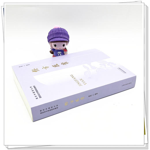 经方医案  黄煌 著  南京中医药大学国际经方学院特色教材 中国中医药出版社 书籍 商品图4