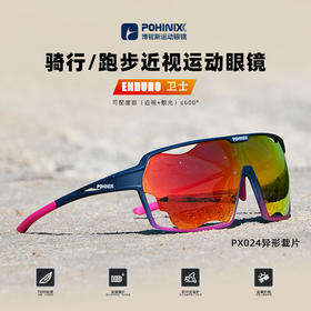 【近视新品】博铌斯运动近视一体 散光定制眼镜骑行跑步防风变色偏光户外太阳镜