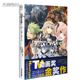 Fate/Apocrypha. 1, 外典：圣杯大战 小说（小说改编动画荣获Newtype 2016-2017年度TV动画奖金奖作）史诗般的英灵大战，带你进入不一样的Fate世界