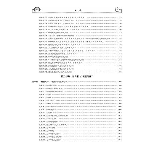 高中英语作文大全——好词好句好篇（新高考）/朱振斌/浙江大学出版社 商品图5