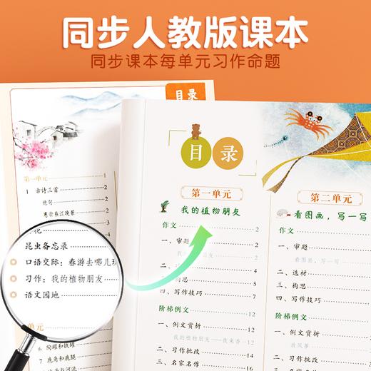 【斗半匠】同步年级作文小学1-6年级上下册人教版 商品图1