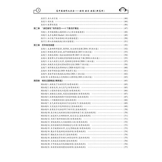 高中英语作文大全——好词好句好篇（新高考）/朱振斌/浙江大学出版社 商品图4