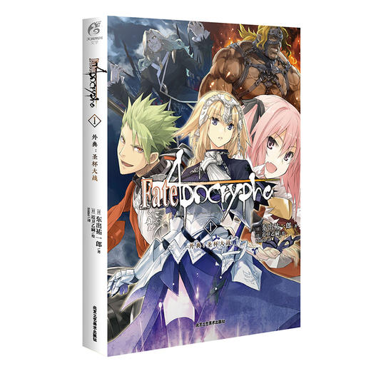 Fate/Apocrypha. 1, 外典：圣杯大战 小说（小说改编动画荣获Newtype 2016-2017年度TV动画奖金奖作）史诗般的英灵大战，带你进入不一样的Fate世界 商品图4