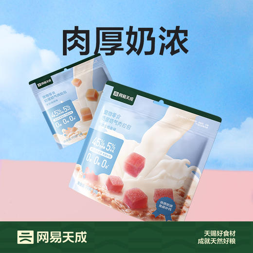 网易天成奶里奶气肉粒包 70g 商品图1