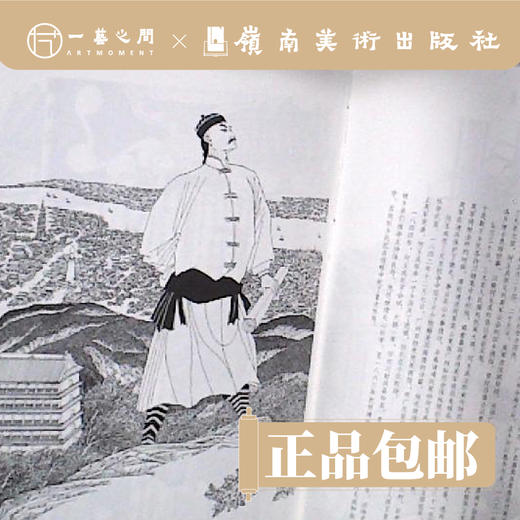 南粤先贤图谱【现货包邮】 商品图2