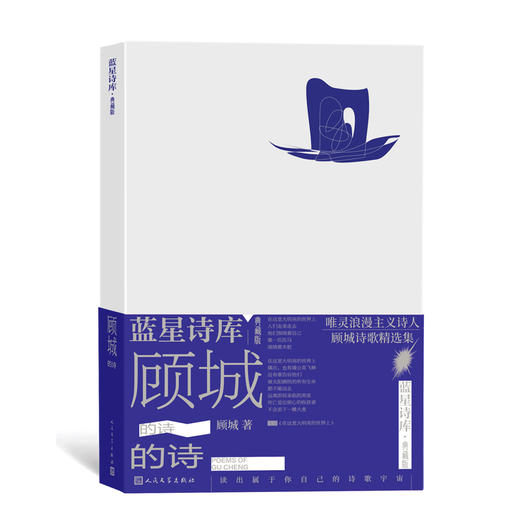 顾城的诗 商品图0