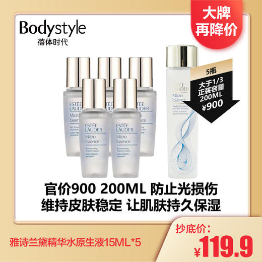 【3.23 大牌再降价】雅诗兰黛精华水原生液15ML *5/15ML*10 商品图0