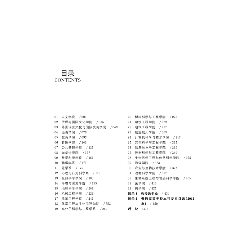 试读PDF-7308157933(2-1)-教授带你“逛”专业_012.jpg