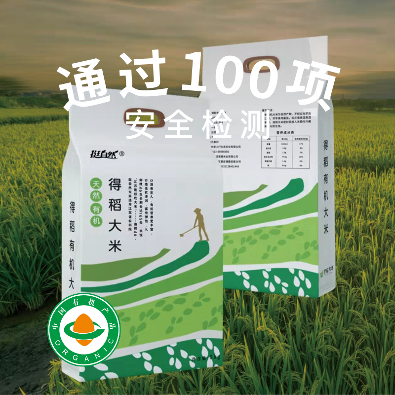得稻有机大米10斤|有机种植大米 无任何污染