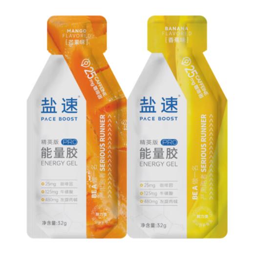 【精英定制 PRO高能】能量胶 | 咖啡因 | 飞耐仕盐速 | 马拉松 越野 跑步 骑行 铁三 户外 体考 商品图8