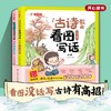 【开心童书】古诗教我看图写话 一年级下册老师推荐JST 小学生二年级下学期押题范文大全每日一练小学阅读理解和真题说话专项训练1 商品缩略图0