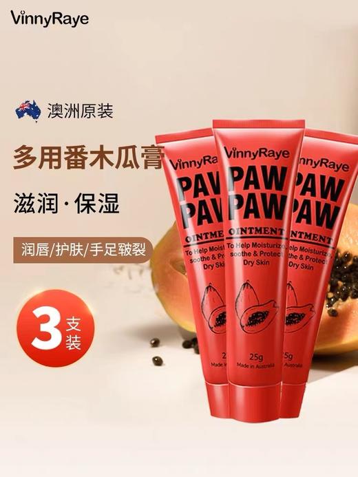 【中欧班列精选】 澳大利亚薇妮芮番木瓜膏 原装进口薇妮芮原装进口唇膜婴儿滋润保湿补水润肤润唇膏 25g/支 商品图1