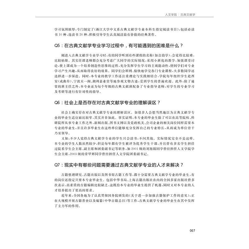 试读PDF-7308157933(2-1)-教授带你“逛”专业_019.jpg