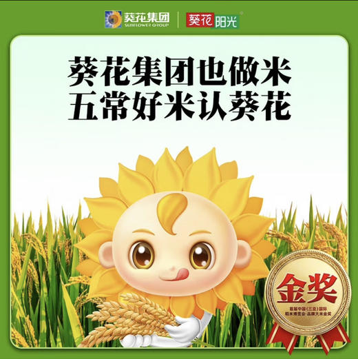 葵花阳光五常大米四星新升级（仅供济南市区） 商品图1