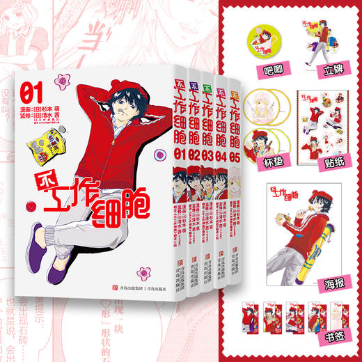 不工作细胞(1-5册) 商品图1