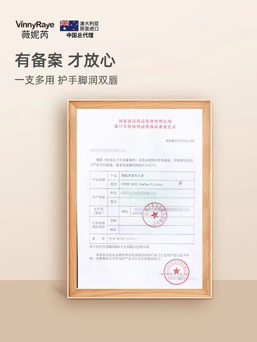 【中欧班列精选】 澳大利亚薇妮芮番木瓜膏 原装进口薇妮芮原装进口唇膜婴儿滋润保湿补水润肤润唇膏 25g/支 商品图5