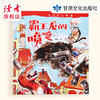 《霸王龙的喷嚏》 图画故事书 甘肃文化出版社 商品缩略图0